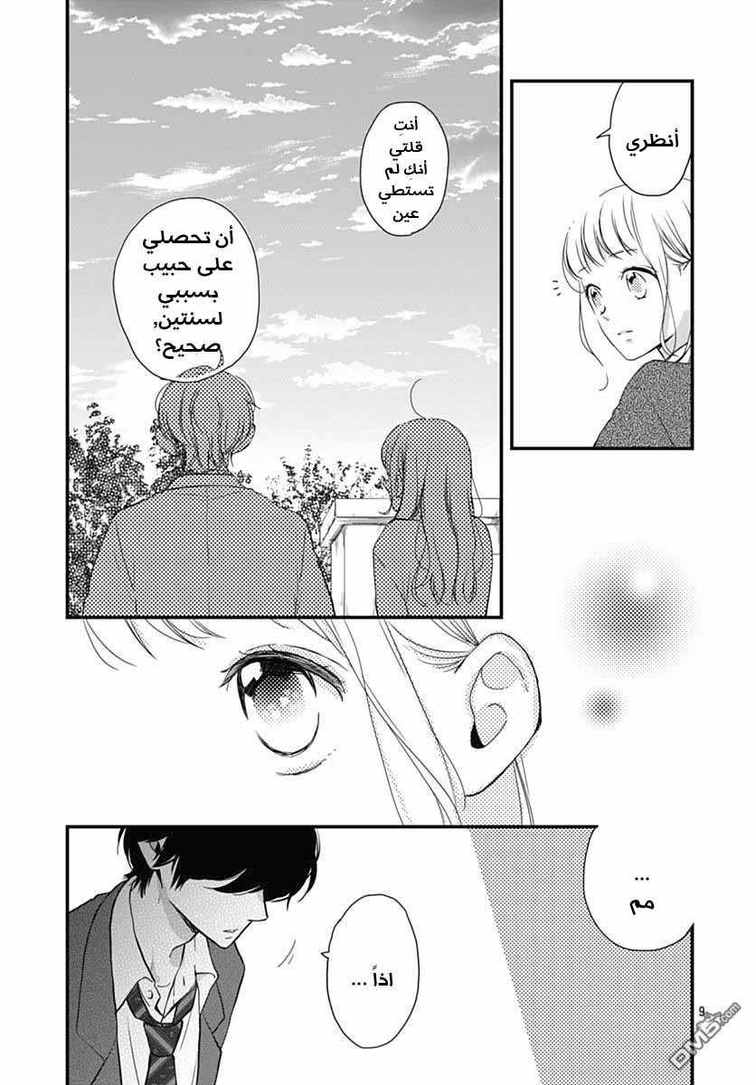 Motosaya: Chapter 11 - Page 28