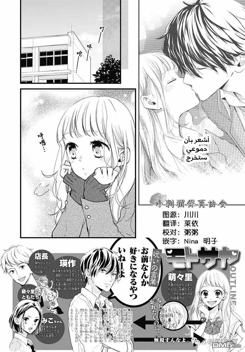 Motosaya: Chapter 12 - Page 2