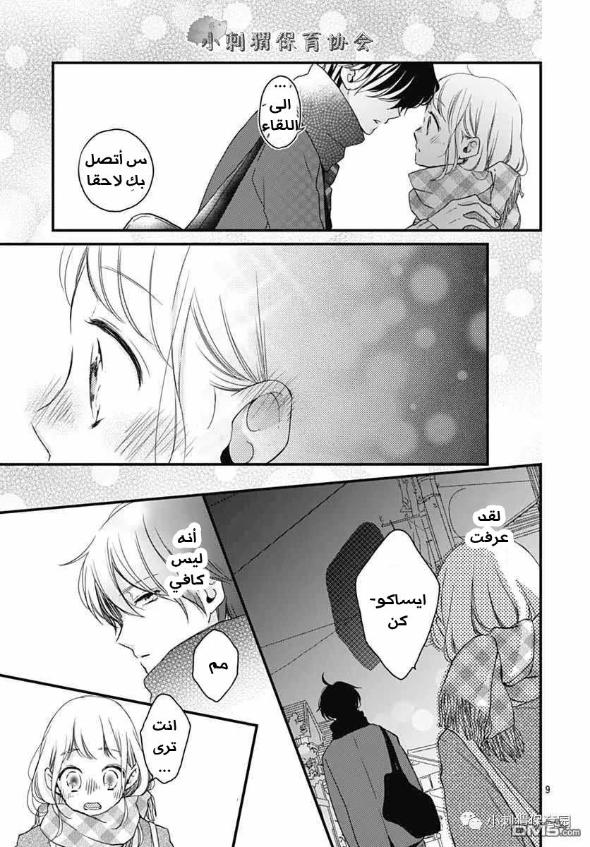 Motosaya: Chapter 12 - Page 9