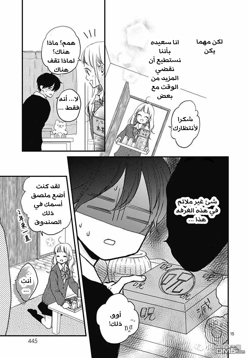 Motosaya: Chapter 12 - Page 15