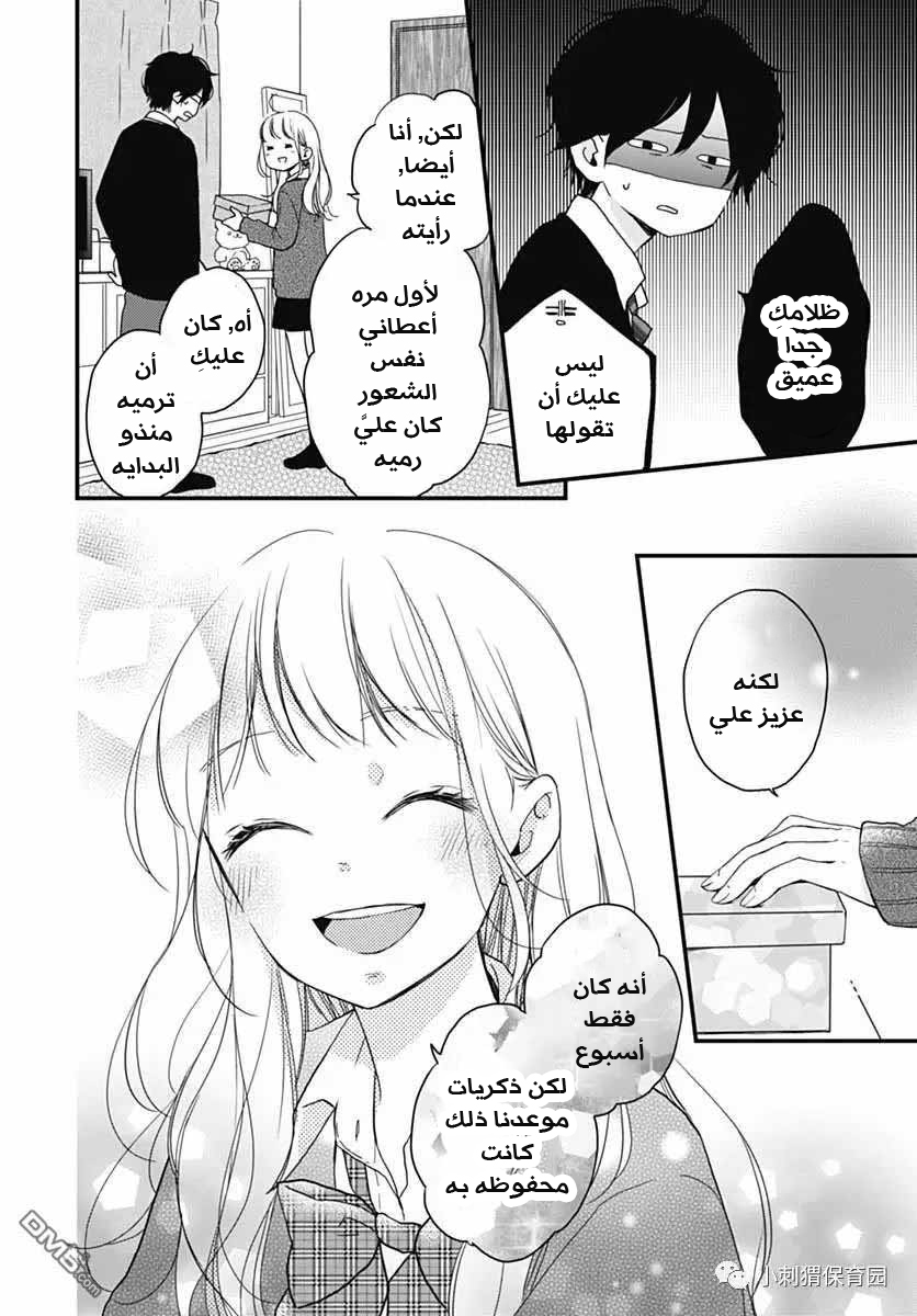 Motosaya: Chapter 12 - Page 16