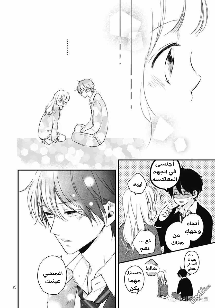 Motosaya: Chapter 12 - Page 20