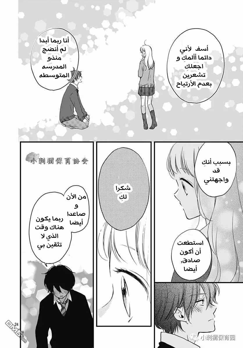 Motosaya: Chapter 12 - Page 24