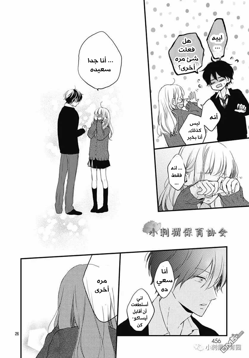 Motosaya: Chapter 12 - Page 26