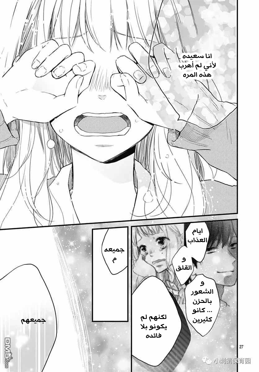 Motosaya: Chapter 12 - Page 27