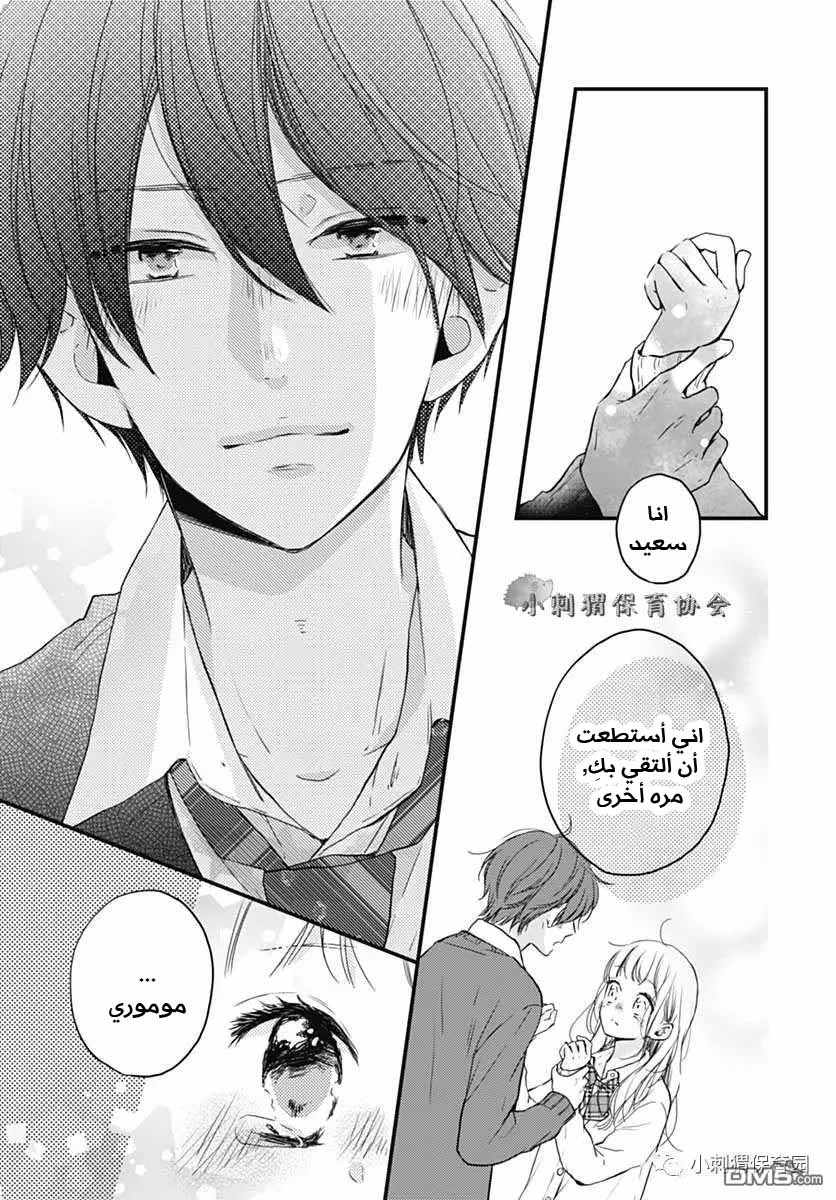 Motosaya: Chapter 12 - Page 29