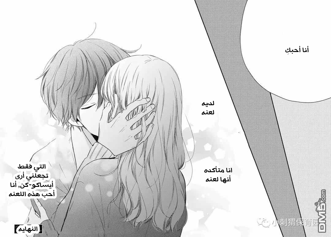 Motosaya: Chapter 12 - Page 30