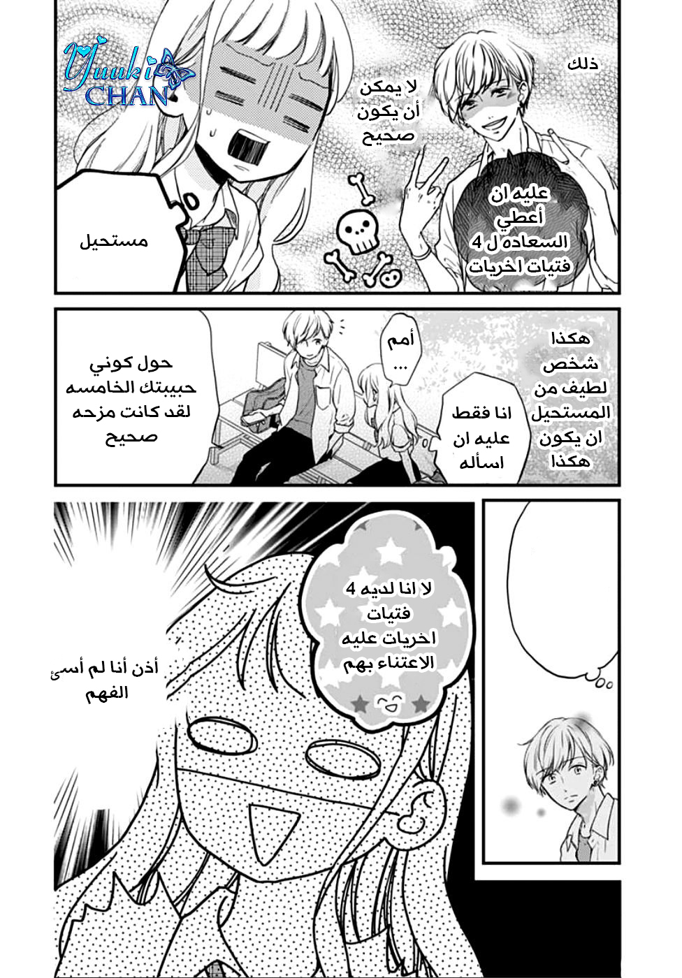 Motosaya: Chapter 2 - Page 5