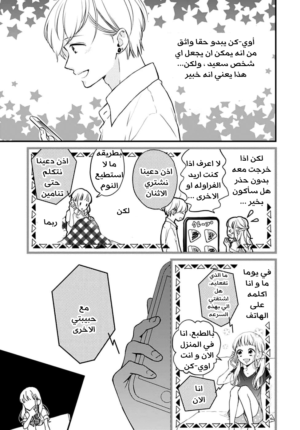 Motosaya: Chapter 2 - Page 8