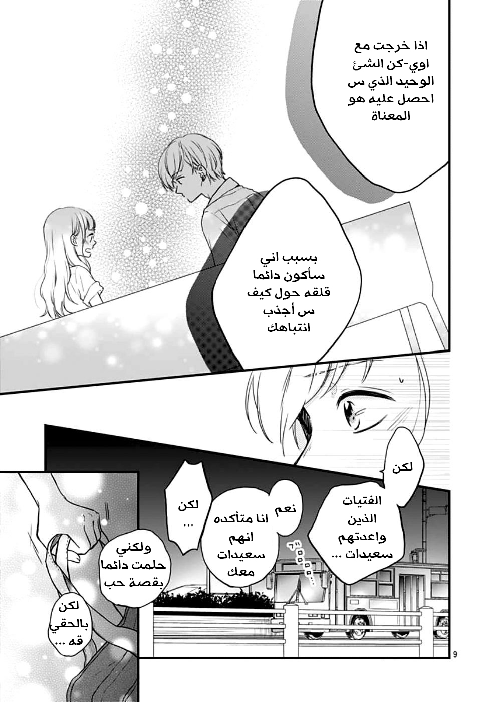 Motosaya: Chapter 2 - Page 10