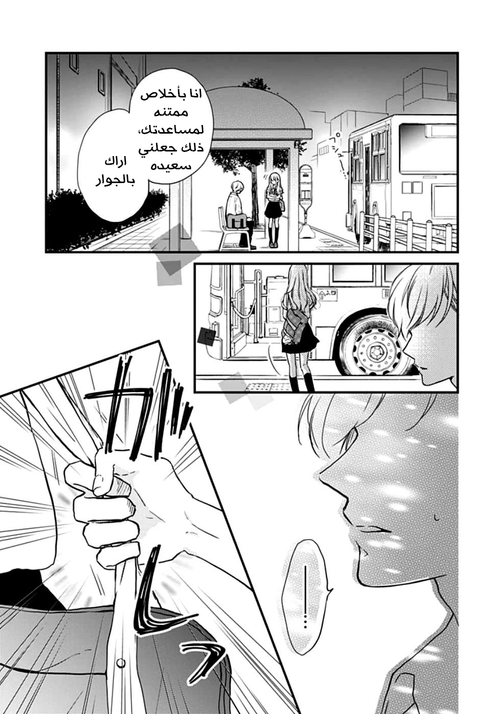 Motosaya: Chapter 2 - Page 12