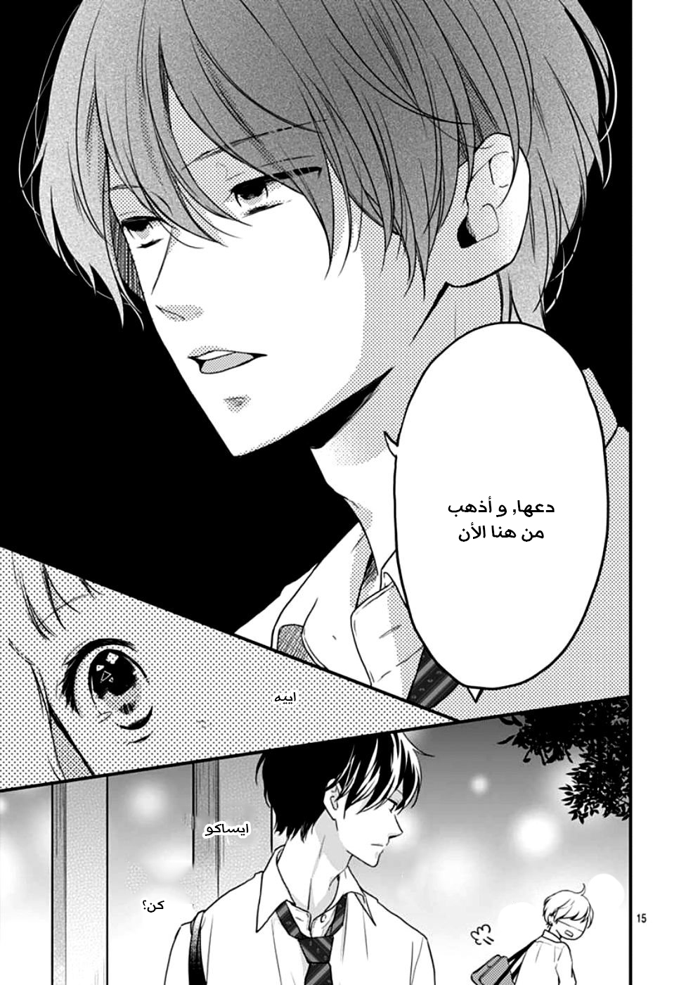 Motosaya: Chapter 2 - Page 16