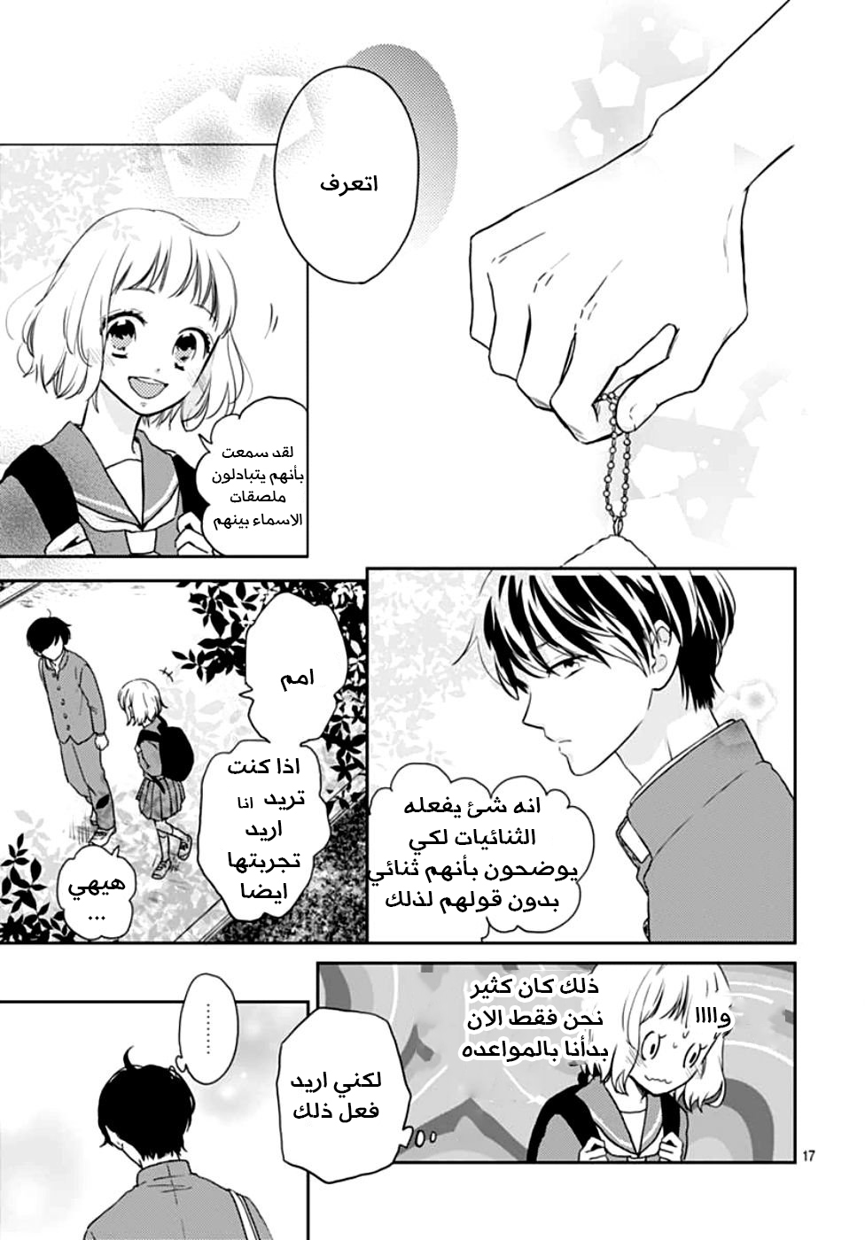 Motosaya: Chapter 2 - Page 18