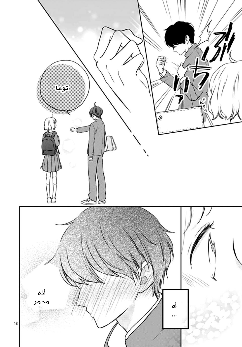 Motosaya: Chapter 2 - Page 19