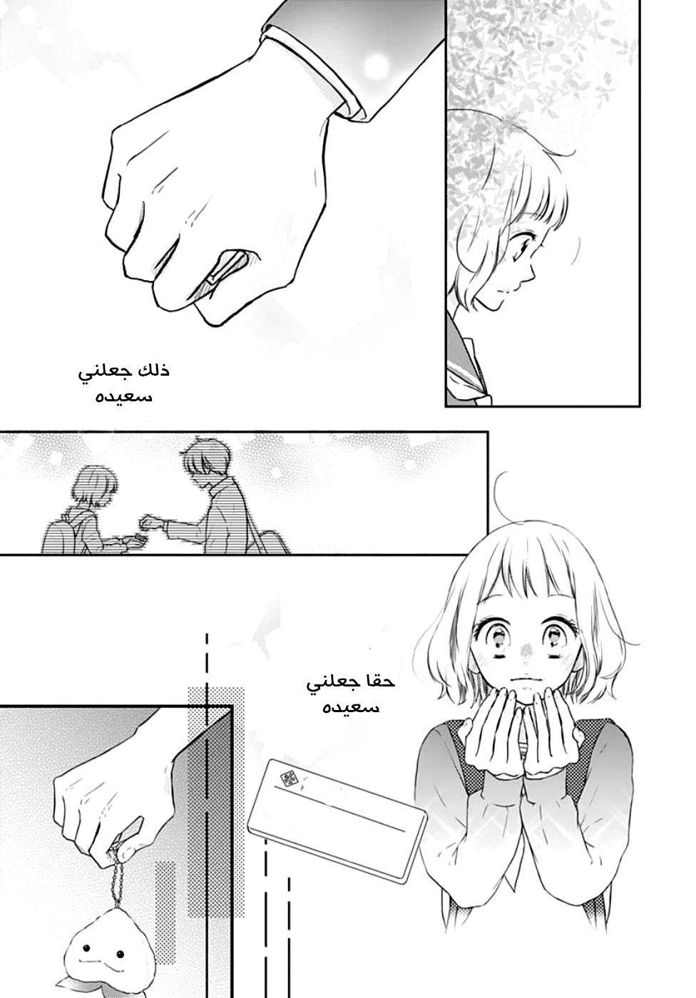 Motosaya: Chapter 2 - Page 20