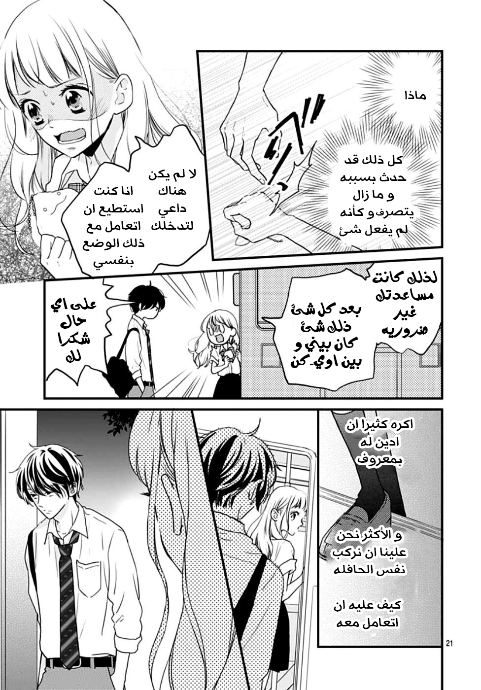 Motosaya: Chapter 2 - Page 22