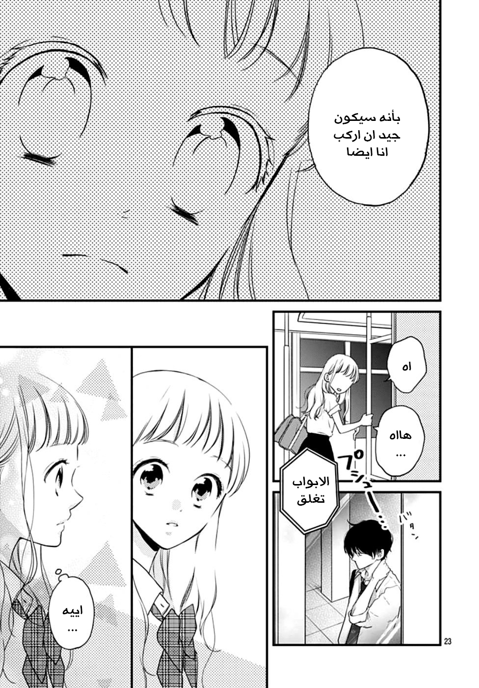 Motosaya: Chapter 2 - Page 24