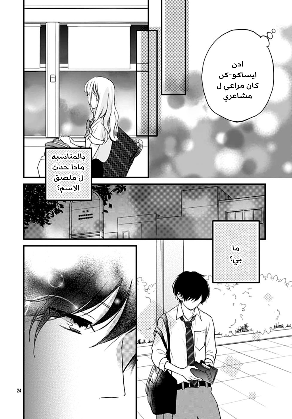 Motosaya: Chapter 2 - Page 25