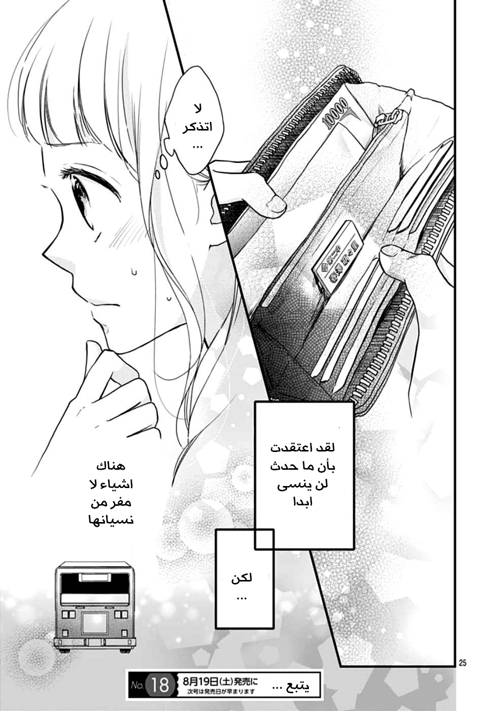 Motosaya: Chapter 2 - Page 26