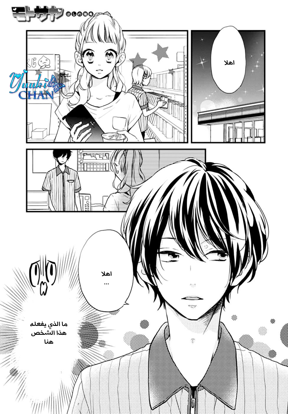 Motosaya: Chapter 3 - Page 2