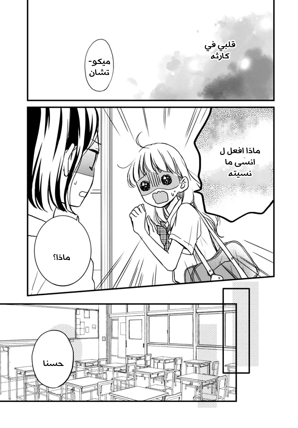 Motosaya: Chapter 3 - Page 6