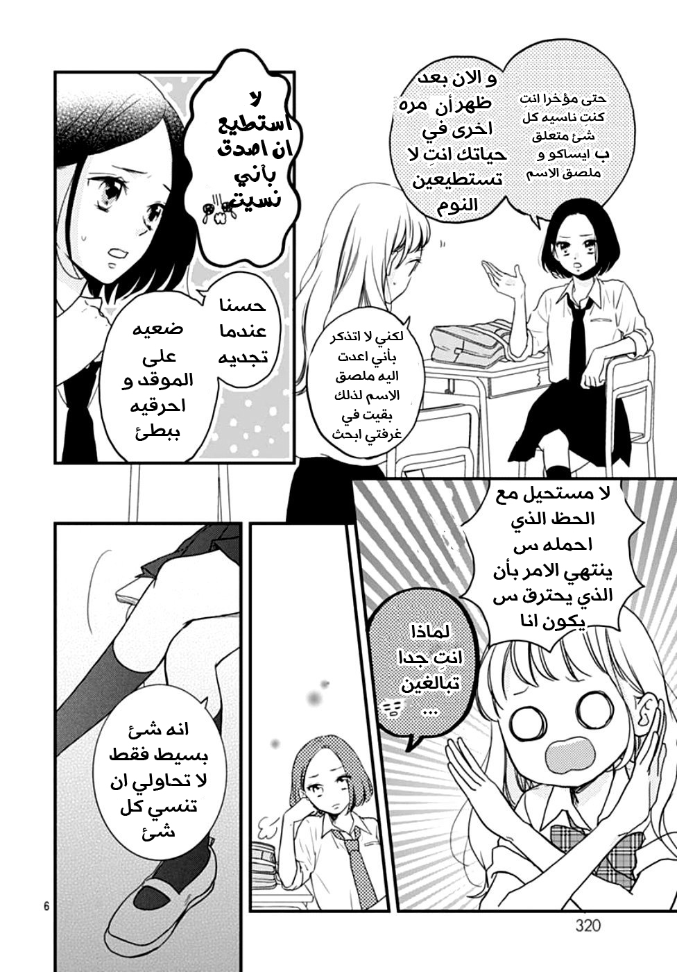 Motosaya: Chapter 3 - Page 7