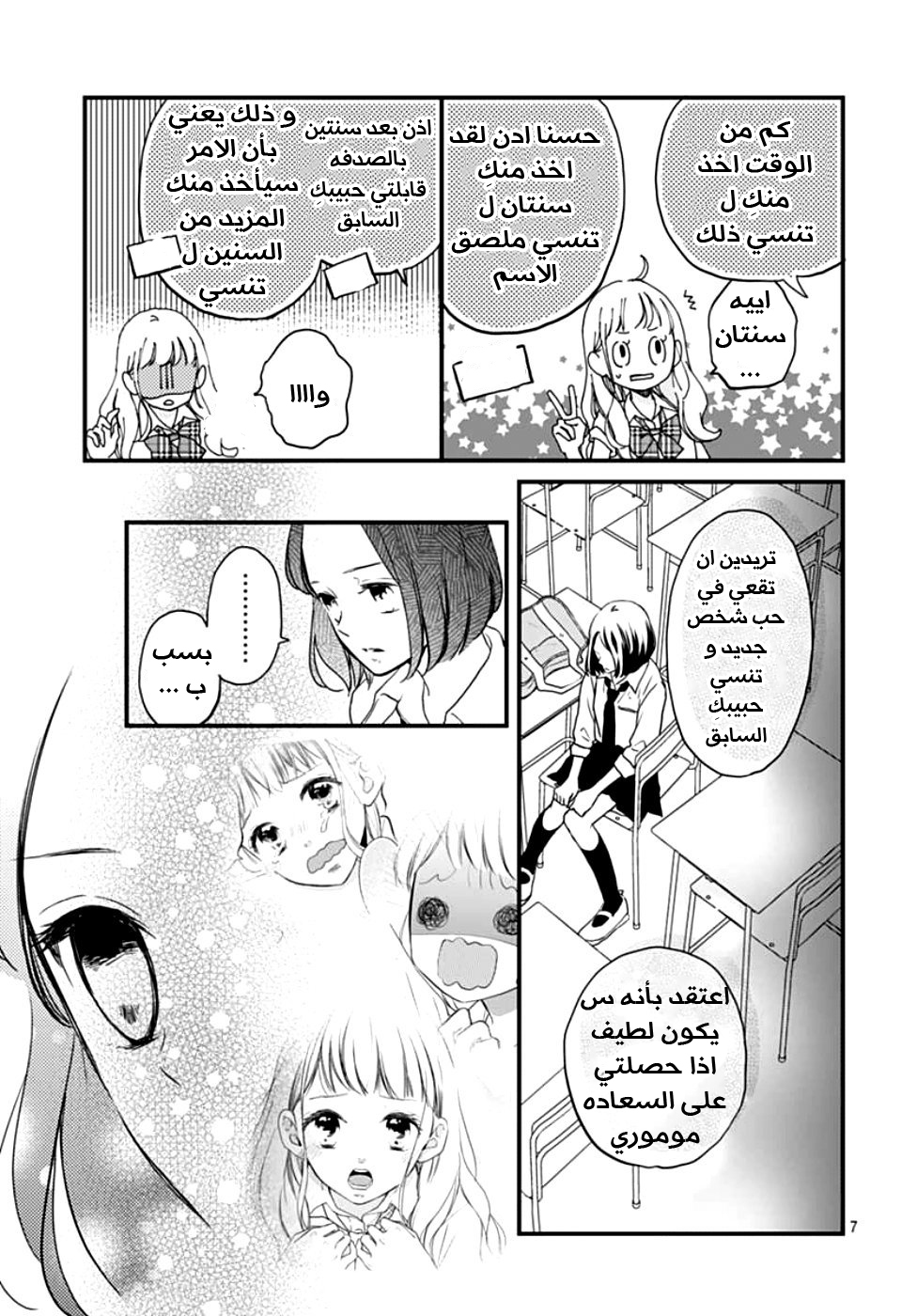 Motosaya: Chapter 3 - Page 8