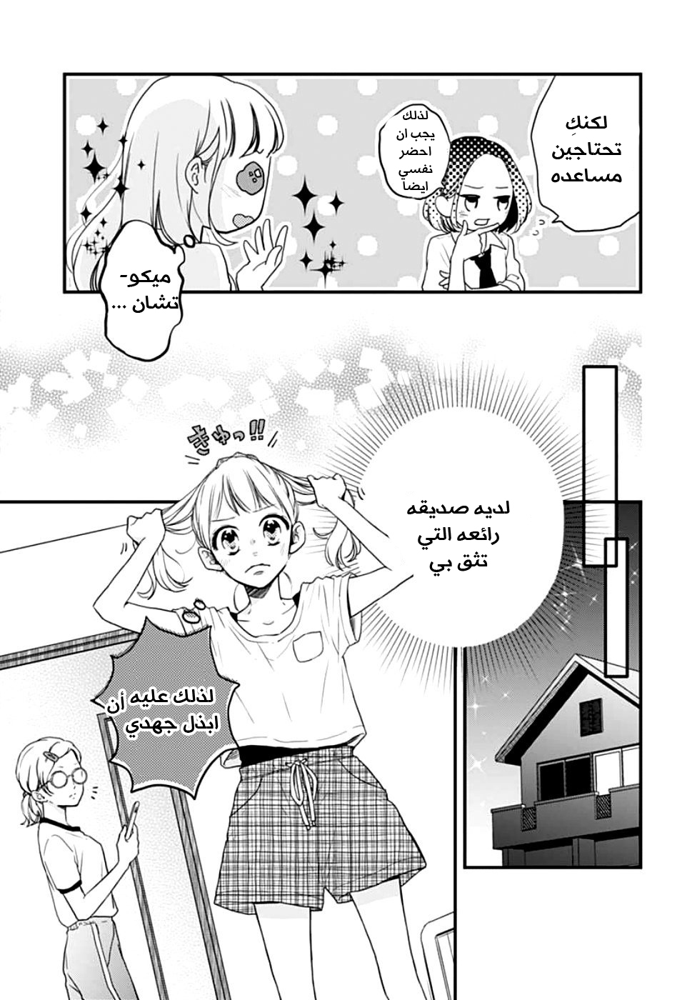 Motosaya: Chapter 3 - Page 10