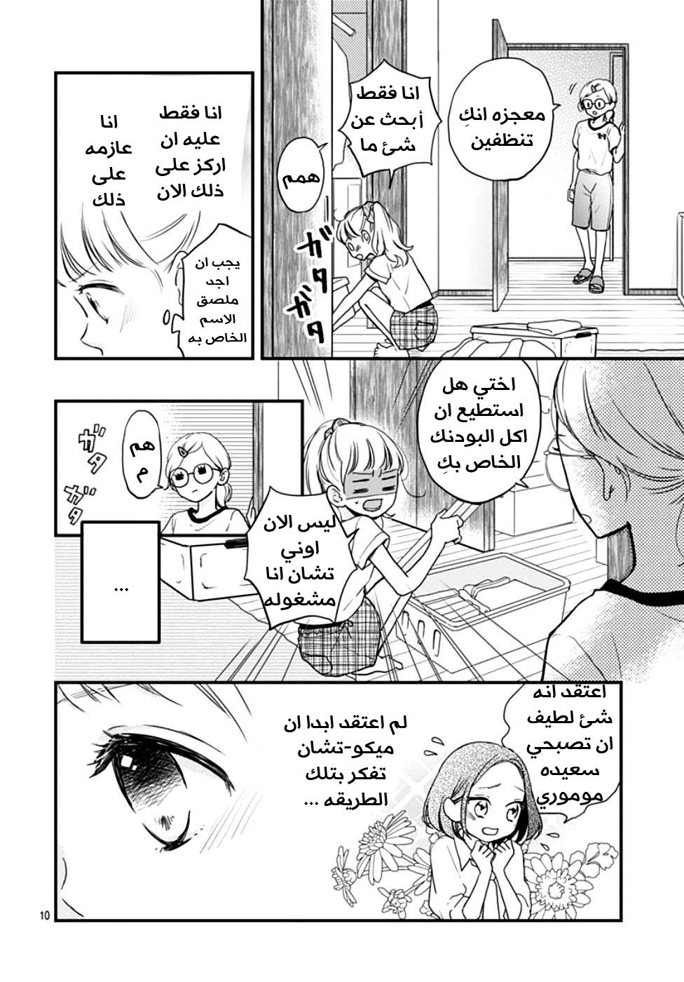 Motosaya: Chapter 3 - Page 11