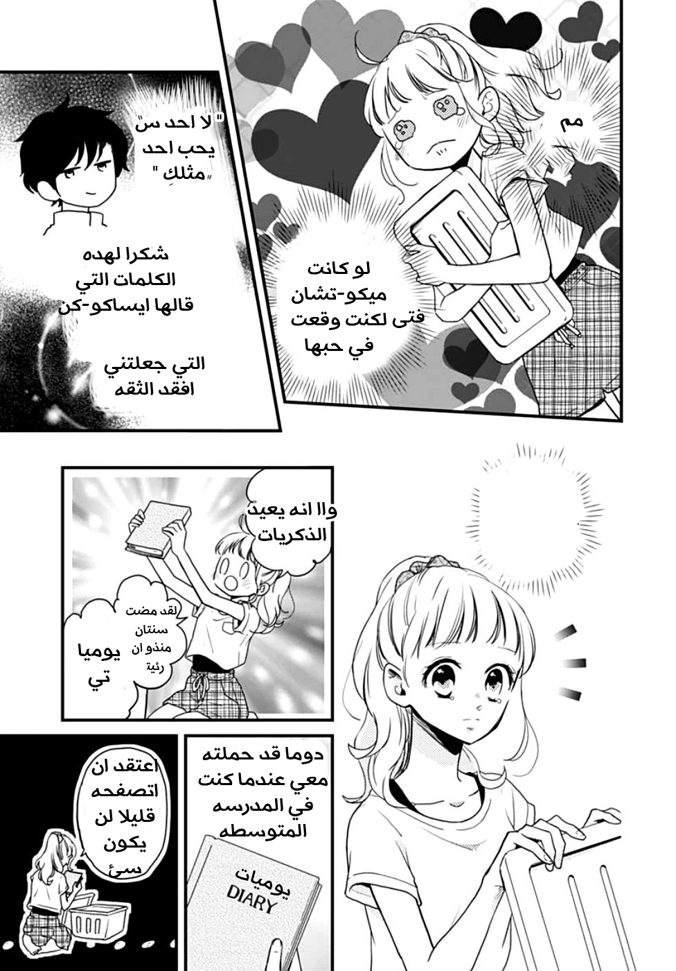 Motosaya: Chapter 3 - Page 12