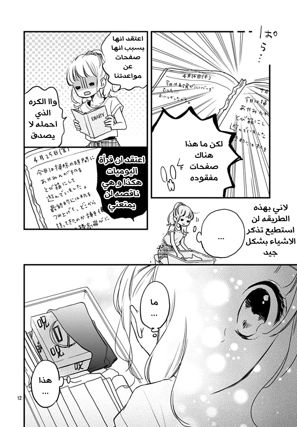 Motosaya: Chapter 3 - Page 13