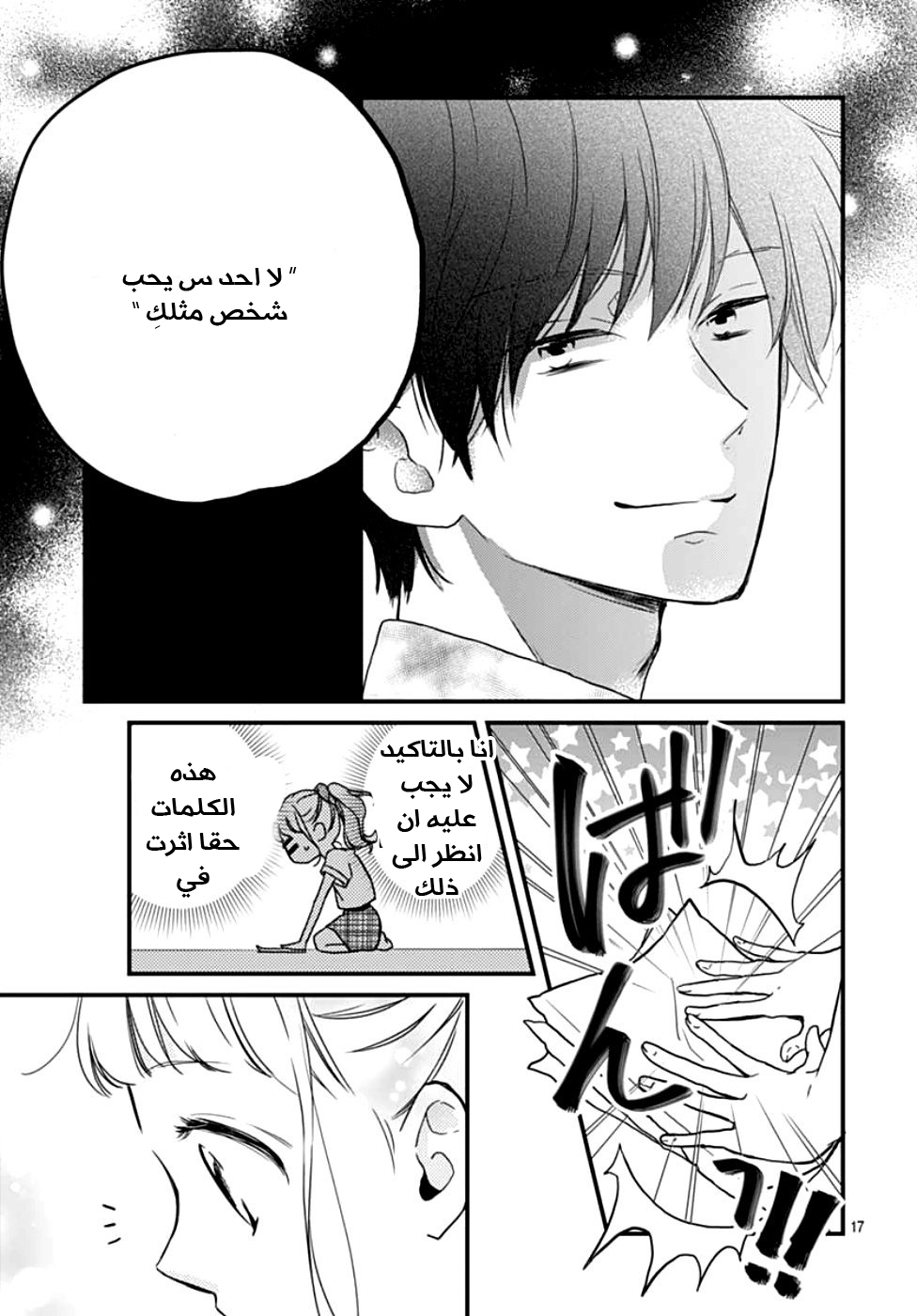 Motosaya: Chapter 3 - Page 18