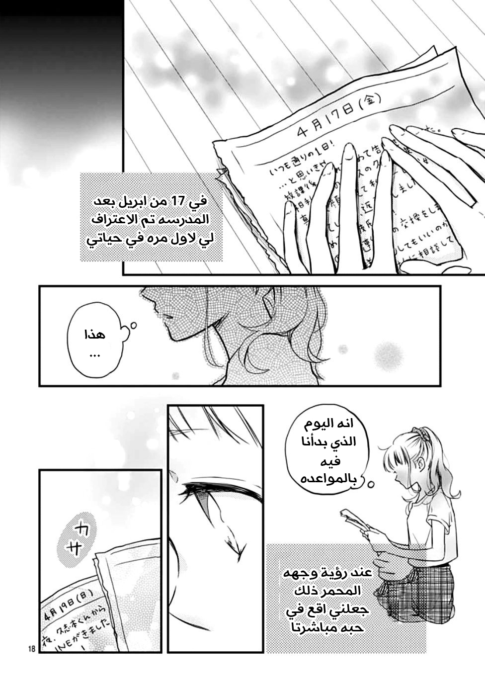 Motosaya: Chapter 3 - Page 19