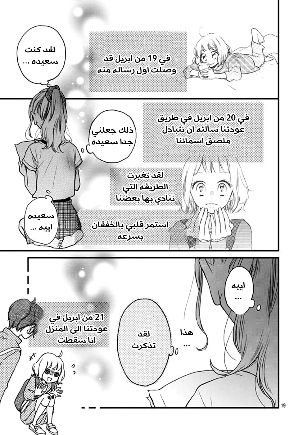 Motosaya: Chapter 3 - Page 20