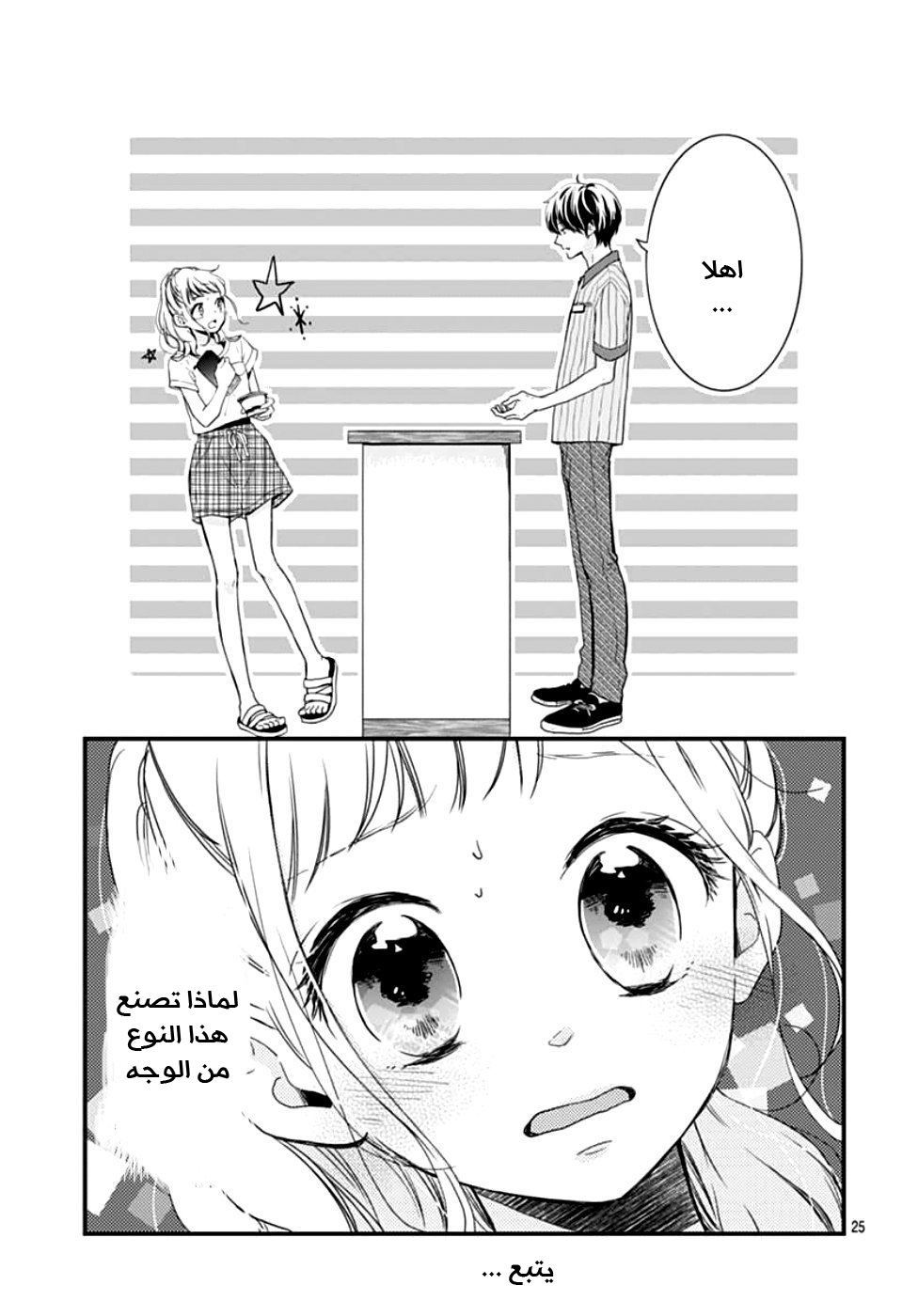 Motosaya: Chapter 3 - Page 26