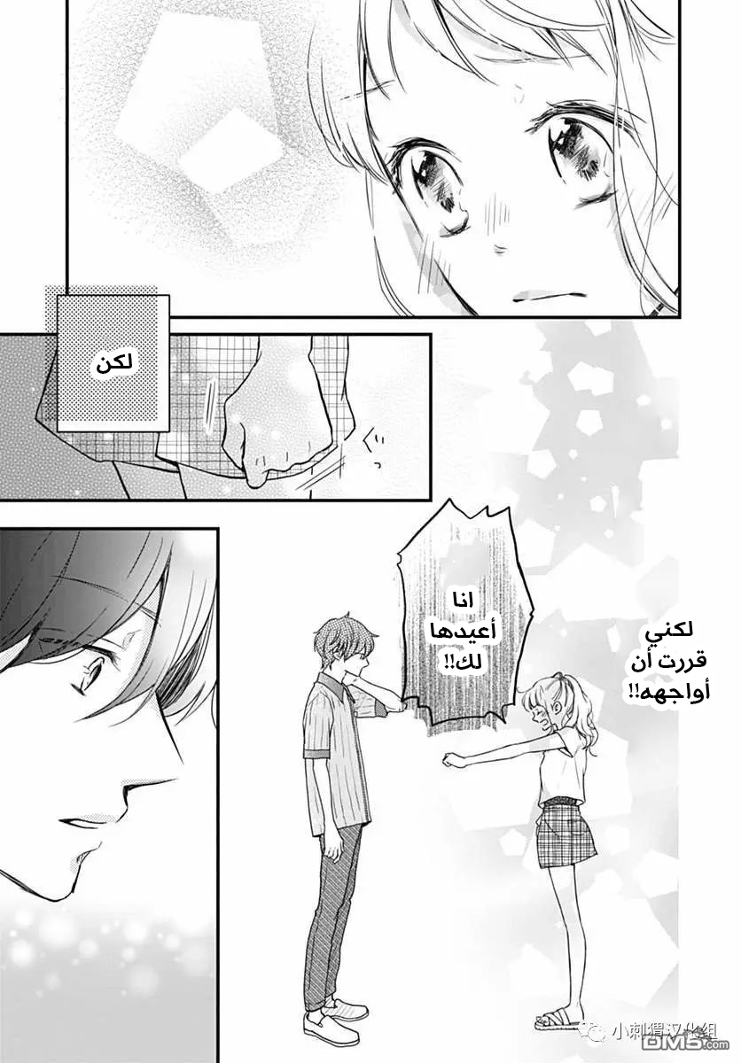 Motosaya: Chapter 4 - Page 3