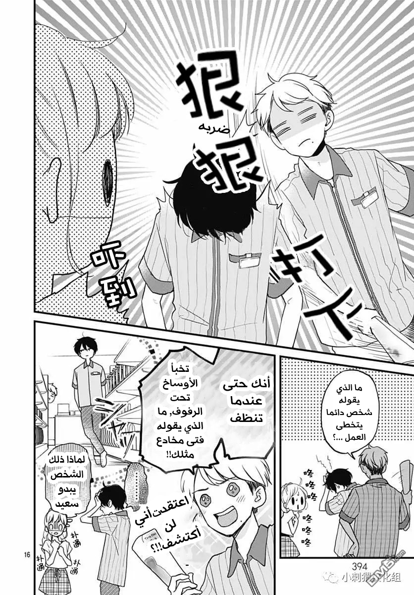 Motosaya: Chapter 4 - Page 8