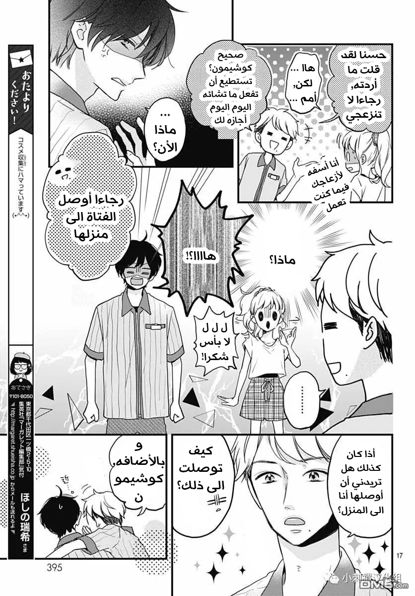 Motosaya: Chapter 4 - Page 9