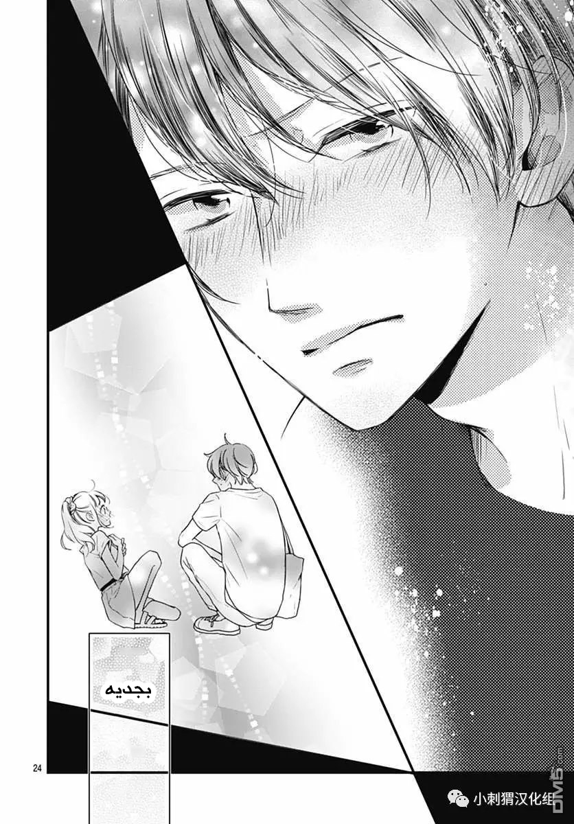 Motosaya: Chapter 4 - Page 17