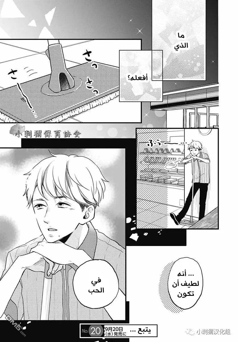 Motosaya: Chapter 4 - Page 18