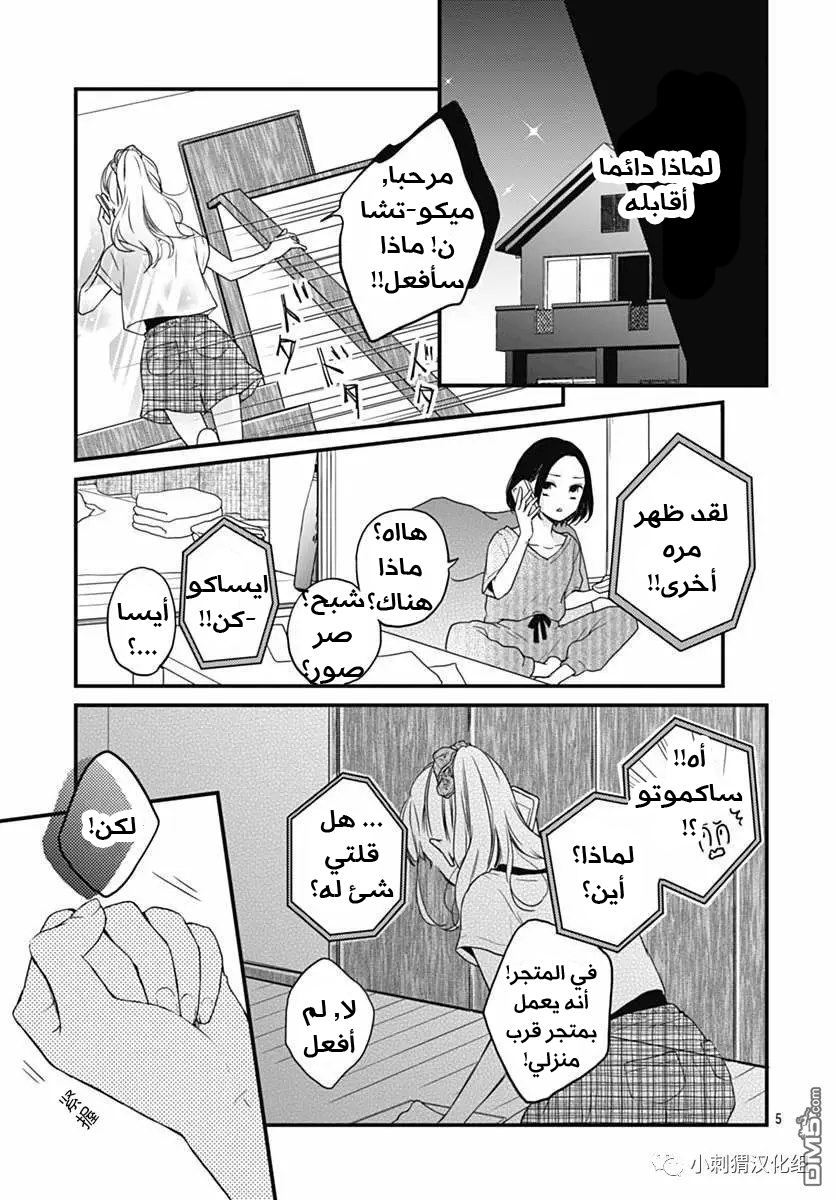 Motosaya: Chapter 4 - Page 24