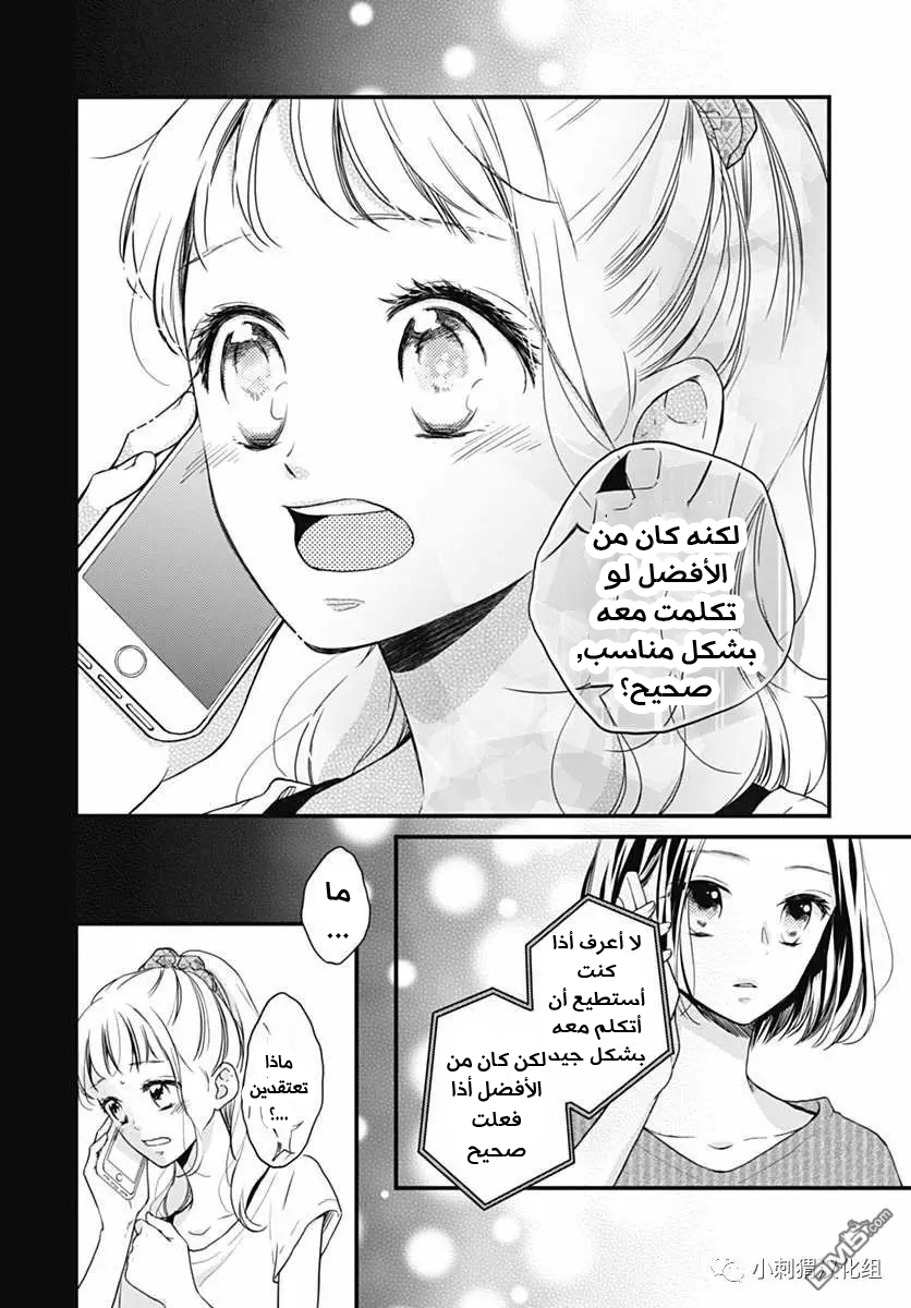 Motosaya: Chapter 4 - Page 25