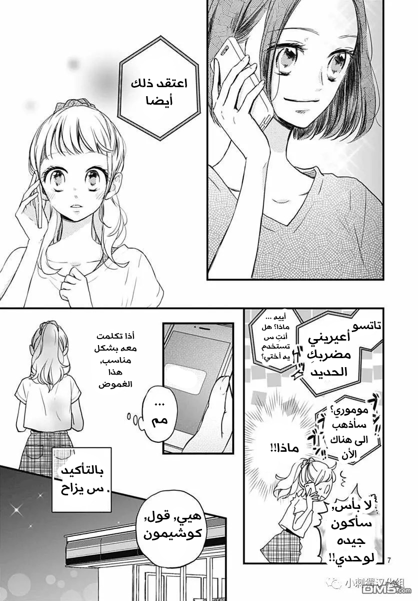 Motosaya: Chapter 4 - Page 26