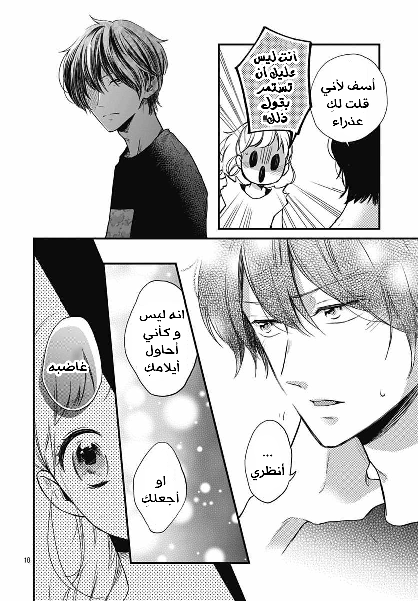 Motosaya: Chapter 5 - Page 2