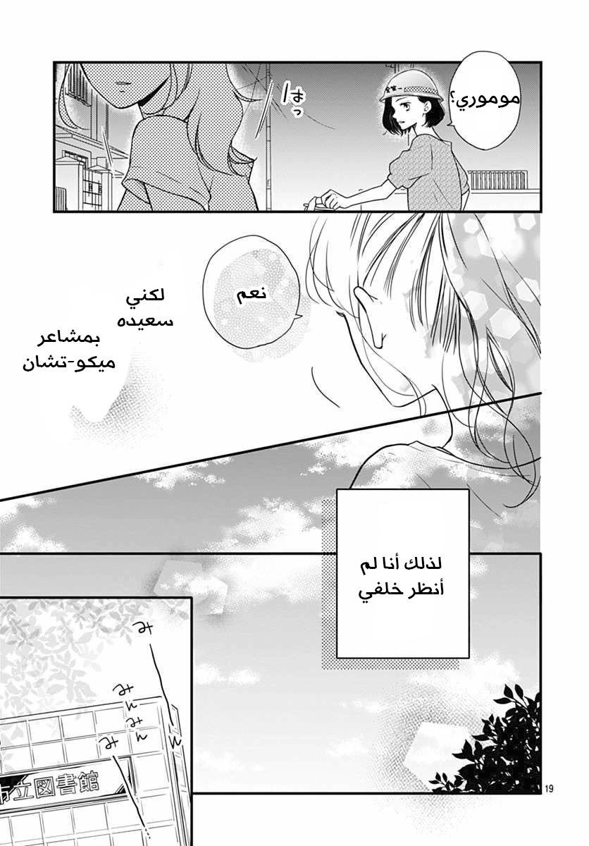 Motosaya: Chapter 5 - Page 11