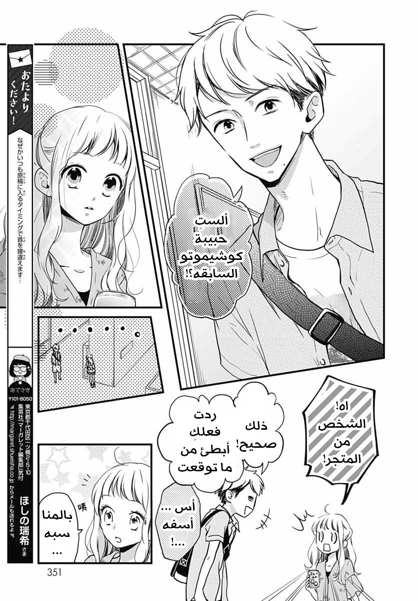 Motosaya: Chapter 5 - Page 14