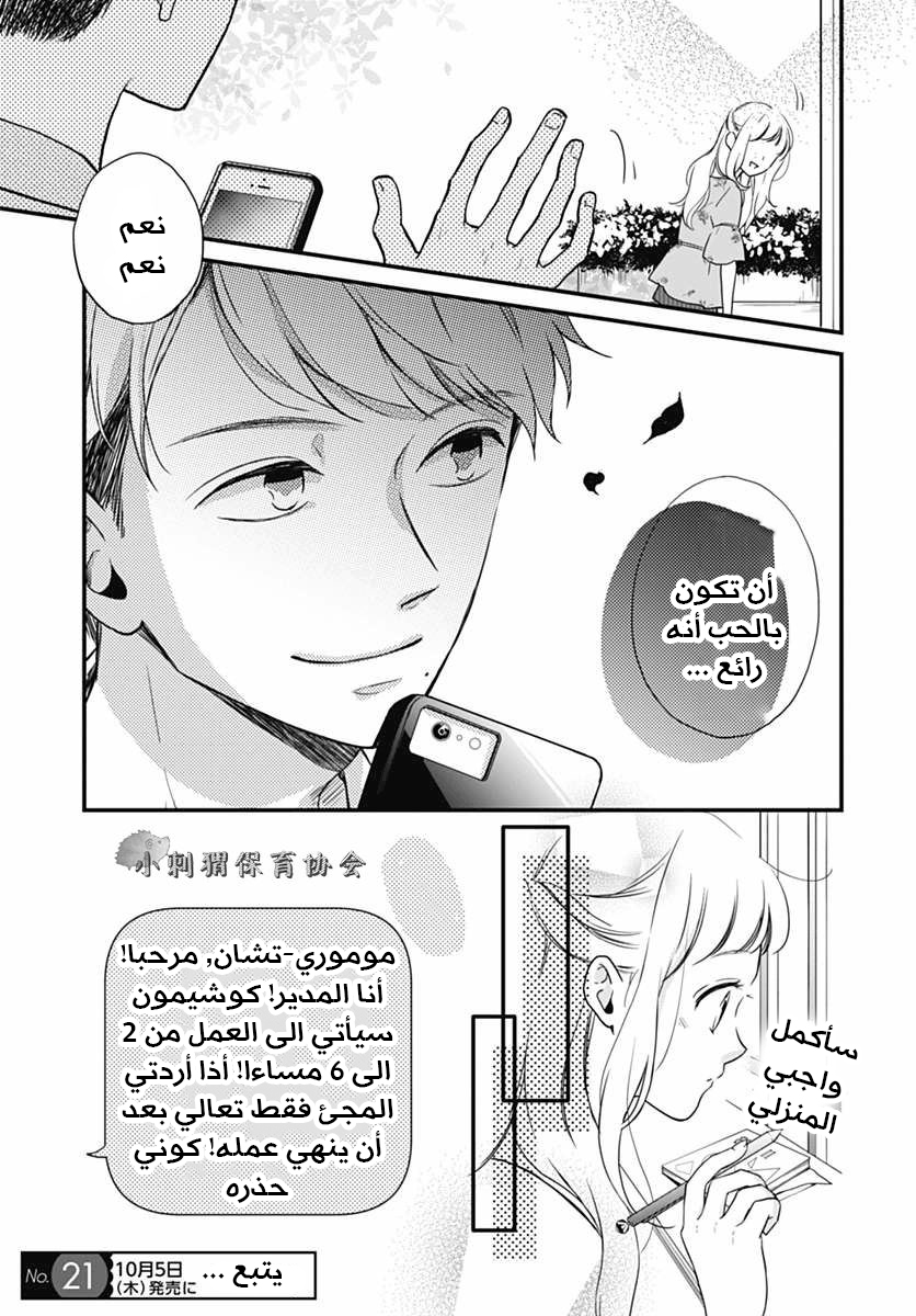 Motosaya: Chapter 5 - Page 18