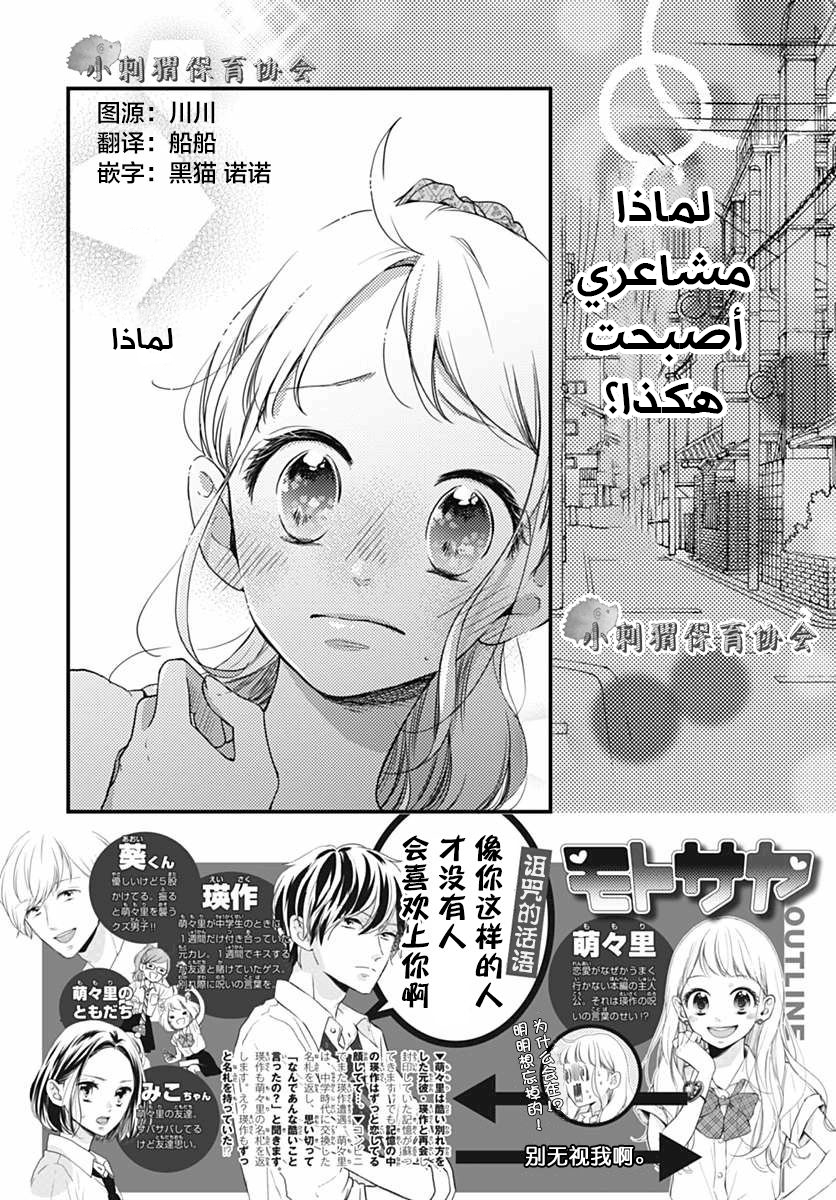 Motosaya: Chapter 5 - Page 21