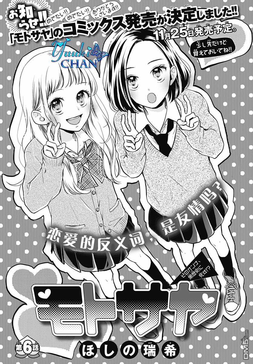 Motosaya: Chapter 6 - Page 2