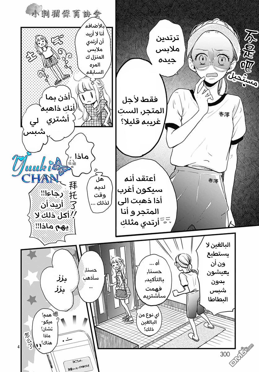 Motosaya: Chapter 6 - Page 5